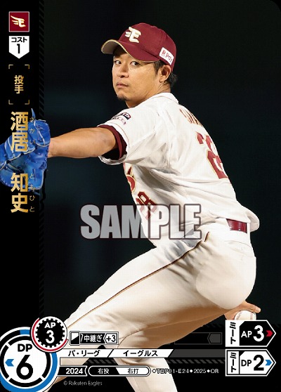 酒居　知史(東北楽天ゴールデンイーグルス)(OR) 【TBP01-E24OR】